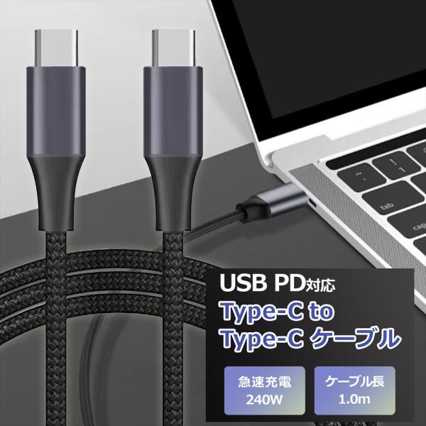 USB PD対応 Type-C to Type-C ケーブル 充電ケーブル 急速充電 高速充電 24...