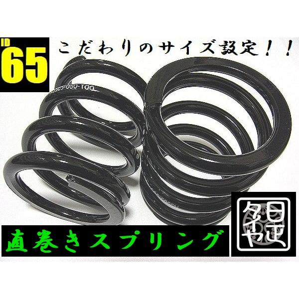 ●ID65mm●H100mm●20kg●2本1セット●日正タイヤ●直巻きスプリング●