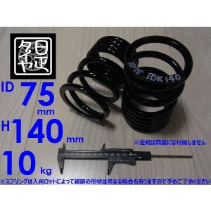 シュピーゲル スプリング 車高調専用 ダイハツ用 リアショート シュピーゲル スプリング 車高調専用 ダイハツ用 リアショート
