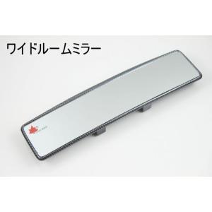 ワイドルームミラー ブラック カーボン調 ウッド調 木目 汎用 30cmタイプ3パターンから選択