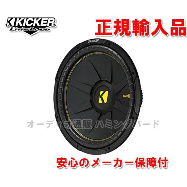 正規輸入品 KICKER/キッカー 15インチ（38cm） サブウーハー CWCS154 （4ΩSV...