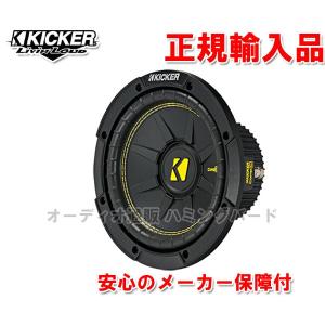 正規輸入品 KICKER/キッカー 8インチ （20cm） サブウーハー CWCS84 （4ΩSVC）の商品画像