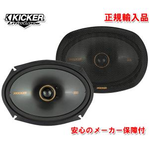 正規輸入品 KICKER 同軸 16×23cm スピーカー KSC6904 正規輸入品 KICKER/キッカー 16×23cm 楕円型 同軸 コアキシャル 2way