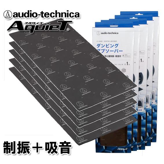 オーディオテクニカ ダンピングアブソーバー (制振・吸音材) AT-AQ460 （1枚入）：5個