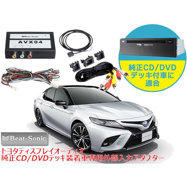 在庫あり ビートソニック トヨタ カムリ ディスプレイオーディオ 純正CD/DVDデッキ装着車専用 ...