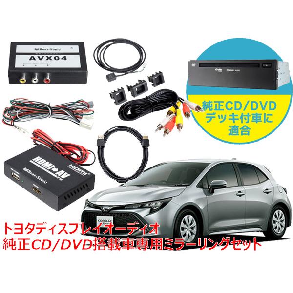 ビートソニック カローラスポーツ ディスプレイオーディオ 純正CD/DVDデッキ装着車専用 iPho...