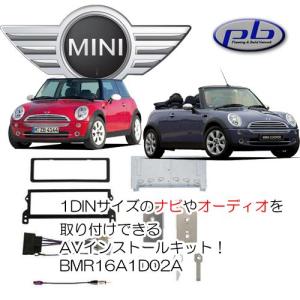 Bmw Mini ミニ R50 R52 R53 カーオーディオ 取り付けキット ハーネス の商品一覧 カーオーディオ スピーカー カーナビ カーav 自動車 車 バイク 自転車 通販 Yahoo ショッピング
