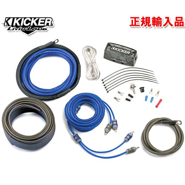 正規輸入品 KICKER/キッカー 8ゲージ パワーアンプ 配線キット CK8