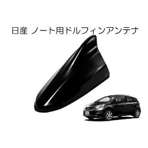 ビートソニック 日産 ノート H24/9 〜 R2/10 E12系 スーパーブラック 用 AM・FMラジオ用 ドルフィンアンテナ FDX4N-KH3｜autoitem