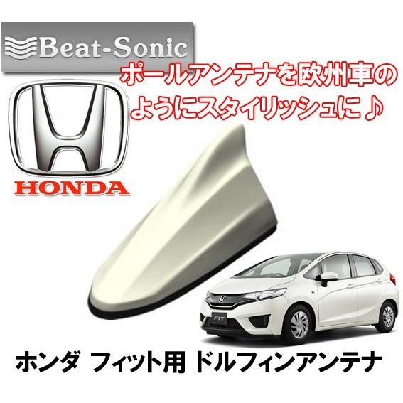 ビートソニック ホンダ フィット H25/9〜 用 AM・FMラジオ用 ドルフィンアンテナ FDX4...