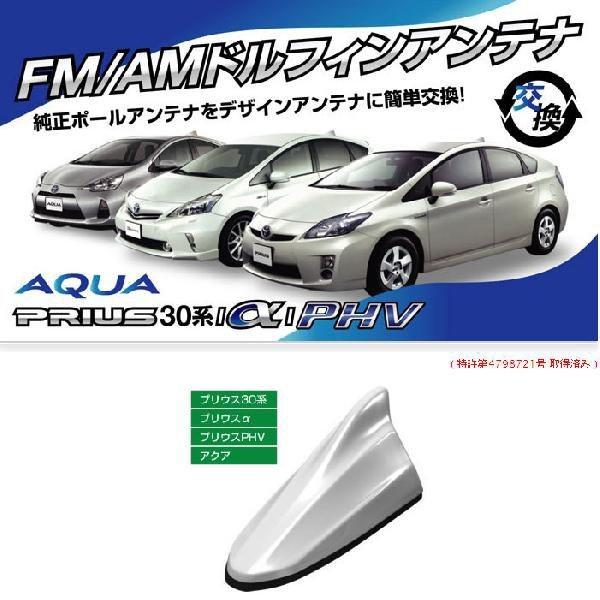 ビートソニック プリウス30系/α/PHV/アクア専用 スーパーホワイトII AM・FMラジオ用 ド...