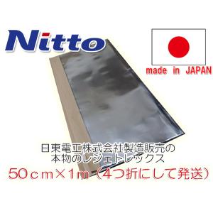 日東電工製 特大レジェトレックス制振シート 100cm×50cm