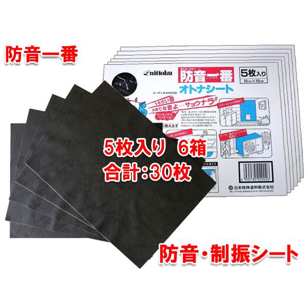 防音一番 オトナシート（5枚入り） 6箱 日本特殊塗料