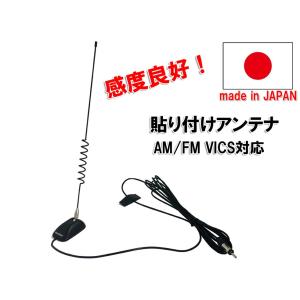 日本製 AM/FM用 VICS対応 カーアンテナ スタンダードアンテナ SF-311