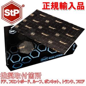 正規輸入品 デッドニング ドア フロントボード ルーフ ボンネット トランク フロア用 制振シート 50×75cm STP Aero Bulk Pack ばら売り1枚