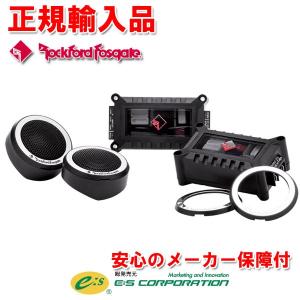 正規輸入品 ロックフォード POWERシリーズ 2.5cmツイーターセット T1T-S