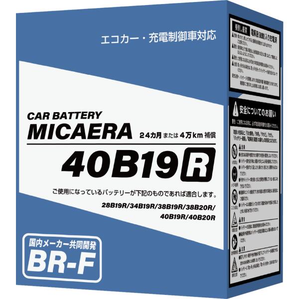 40B19R バッテリー 標準車　充電制御車対応　24カ月または4万km補償 新品 ミカエラは国内メ...