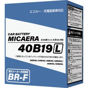 40B19L  バッテリー 標準車　充電制御車対応　24カ月または4万km補償 新品 　ミカエラは国内メーカー共同開発品　送料無料