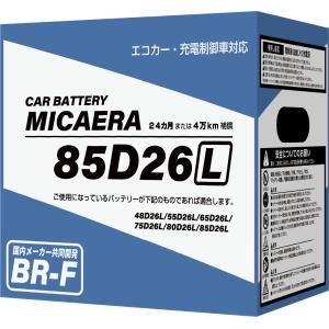 85D26L バッテリー 標準車　充電制御車対応　24カ月または4万km補償 ブロード 　ミカエラは国内メーカー共同開発品　送料無料｜autoland