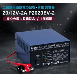 オートクラフト 12V 10A P12100S-ISS アイドリングストップ用