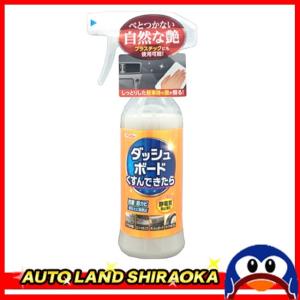 クリンビュー ダッシュボードくすんできたら 29801 300ml 送料無料 （沖縄県・離島を除く）｜autoland