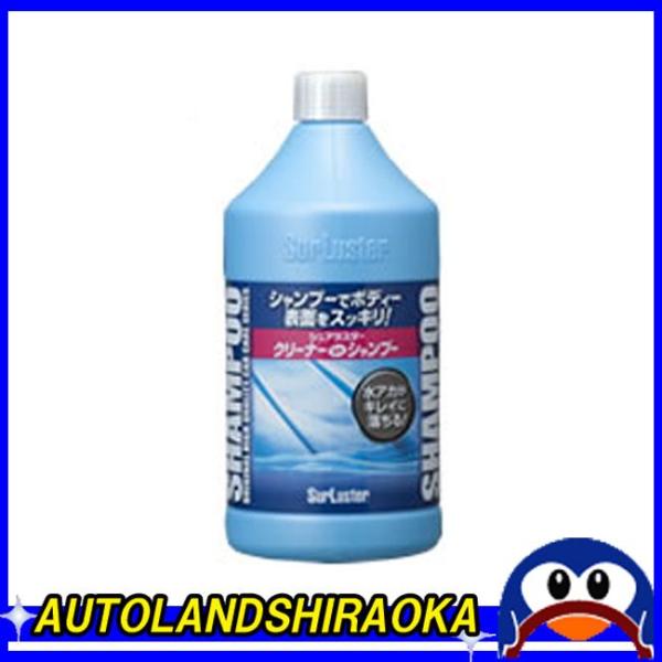 シュアラスター 　クリーナーシャンプー  S-32  900ml 送料無料