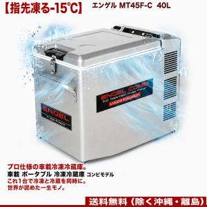 車載 ポータブル冷蔵庫 40L 温度調整器ダイヤル可変式 製氷機能付