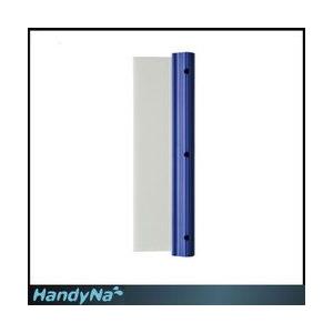 水切りワイパー Lサイズ　HDN-010 ボディ ハンディ・クラウン