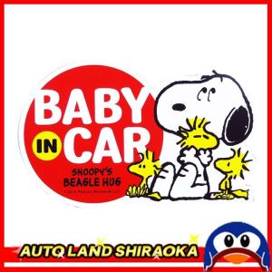 スヌーピー マグネットセーフティサインハグBABYINCAR SN83 MEIHO ゆうパケット無料 ポイントご利用