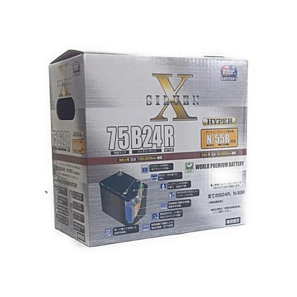 75B24R (N-55R)  シルベンX  バッテリー SilvenX Hype r通常車、充電制...