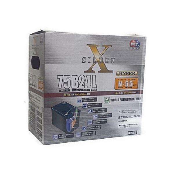 75B24L (N-55)  シルベンX  バッテリー SilvenX Hyper 通常車、充電制御...