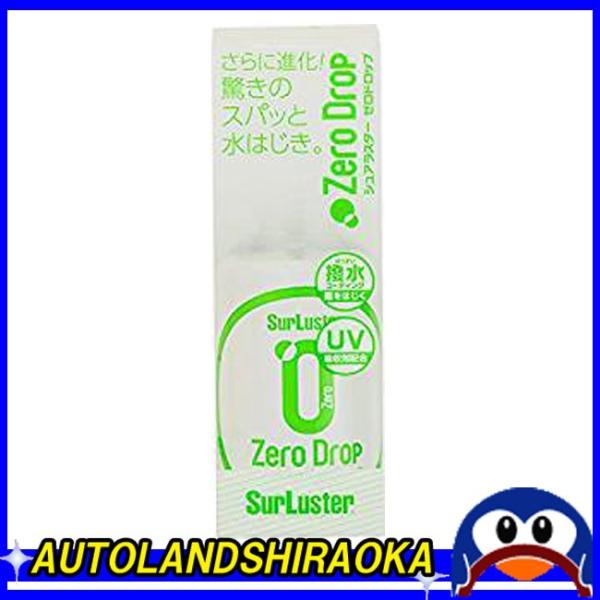 シュアラスター ゼロドロップ 150ml  S-112 コーティング剤 高撥水