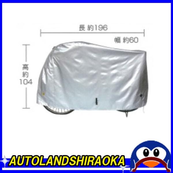 自転車 サイクルカバー 厚手生地 300D Lサイズ シルバー code 300DCC-OKL マル...