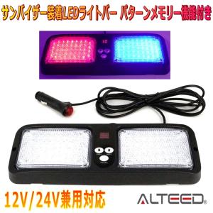 ALTEED/アルティード サンバイザー簡単装着84LEDライトバー