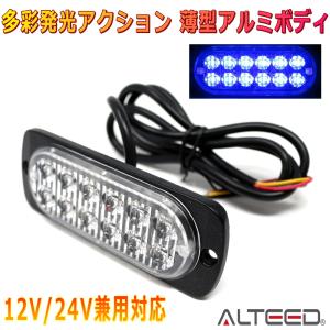 ALTEED/アルティード LEDフラッシュライト 青色発光 多彩発光パターン 小型薄型アルミダイカストボディ拡散レンズ 車載用12V24V兼用