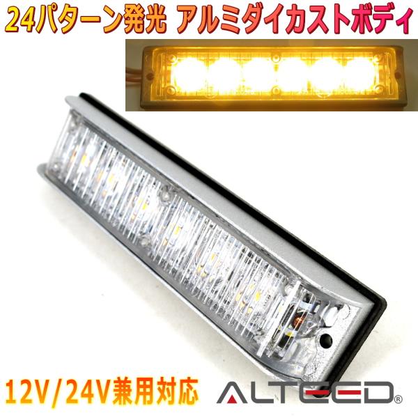 ALTEED/アルティード 自動車用LEDフラッシュライトバー 黄色発光24パターン 小型薄型アルミ...