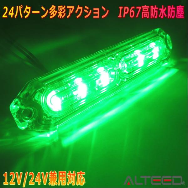 ALTEED/アルティード 自動車用 LEDフラッシュライトバー 緑色発光24パターン 小型薄型 同...