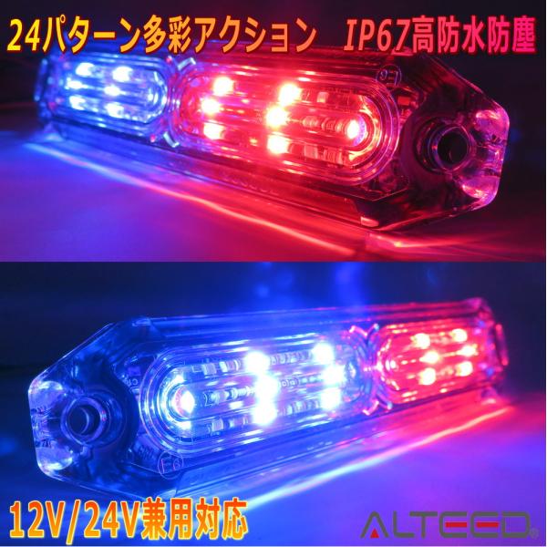 ALTEED/アルティード 自動車用 LEDフラッシュライトバー 赤色青色発光24パターン 小型薄型...