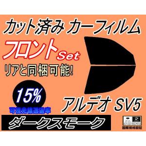 フロント (b) アルデオ SV5 (15%) カット済み カーフィルム SV50G SV55G V5系 50系 ビスタ トヨタ｜automaxizumi