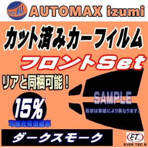 フロント カペラワゴン GV (15%) カット済み カーフィルム GVFW GVER GV8W GVFR GVEW マツダ｜automaxizumi