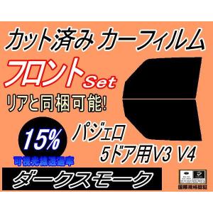 フロント (b) パジェロ 5ドア V3 V4 (15%) カット済み カーフィルム V34V V43W 44W 44WG 45W ミツビシ｜automaxizumi