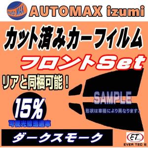 フロント フレア MJ34S (15%) カット済み カーフィルム MJ34 マツダ｜automaxizumi