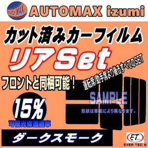 リア エメロード E (15%) カット済み カーフィルム E52 E51 E52 E53 E54 E64 E74 E84 ミツビシ｜automaxizumi