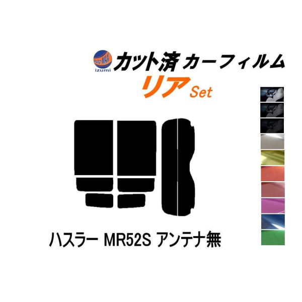 リア (s) ハスラー MR52S アンテナ無 カット済み カーフィルム MR52S MR92S ス...