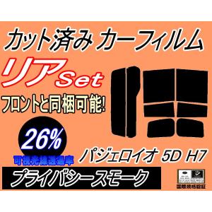 リア (b) パジェロイオ 5ドア H7 (26%) カット済み カーフィルム H71W H72W H76W H77W 5ドア用 H7系 ミツビシ｜automaxizumi