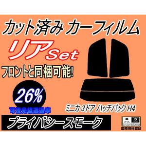 リア (s) ミニカ 3ドア ハッチバック H4 (26%) カット済み カーフィルム H42A H47A H42V H47V 3ドア用 ミツビシ｜automaxizumi