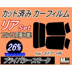 リア (s) Kei 5ドア HN (26%) カット済み カーフィルム HN11S HN12S HN21S HN22S ケイ HN系 5ドア用 スズキ｜automaxizumi