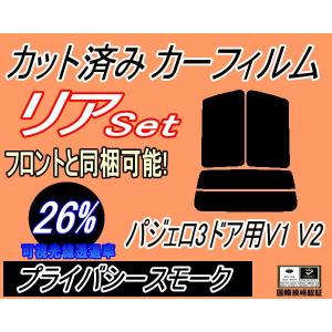 リア (b) パジェロ 3ドア V1 V2 (26%) カット済み カーフィルム V14V V21W V23C V23W V24 V25 V26C V26W ミツビシ｜automaxizumi