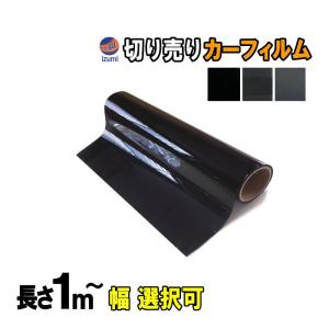 切売カーフィルム 長さ1m〜 100cm単位 窓 フィルム ガラス 延長可 業務用スモーク 切り売り スモークフィルム 通販 UVカット 紫外線 ハードコート カット 貼り方｜AUTOMAXizumi