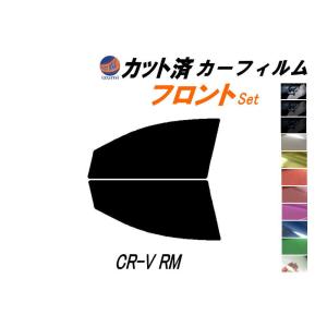 フロント (s) CR-V RM カット済み カーフィルム RM1 RM4 CRV ホンダ｜automaxizumi